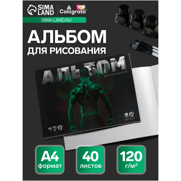 Альбом для рисования А4