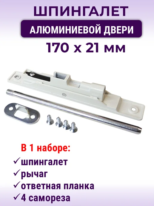 NOVELLA Лот 2 шт Шпингалет для алюминиевой двери 220*22*8 мм черный, 170x21 мм, 3 шт, фото 2