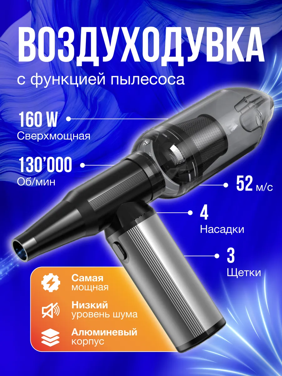 Воздуходувка аккумуляторная пылесос