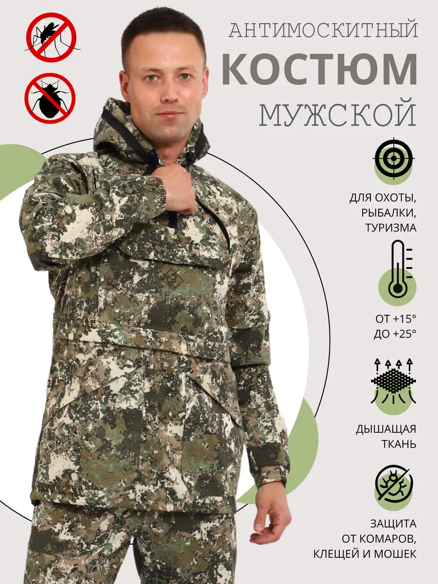 Костюм противоэнцефалитный антигнус