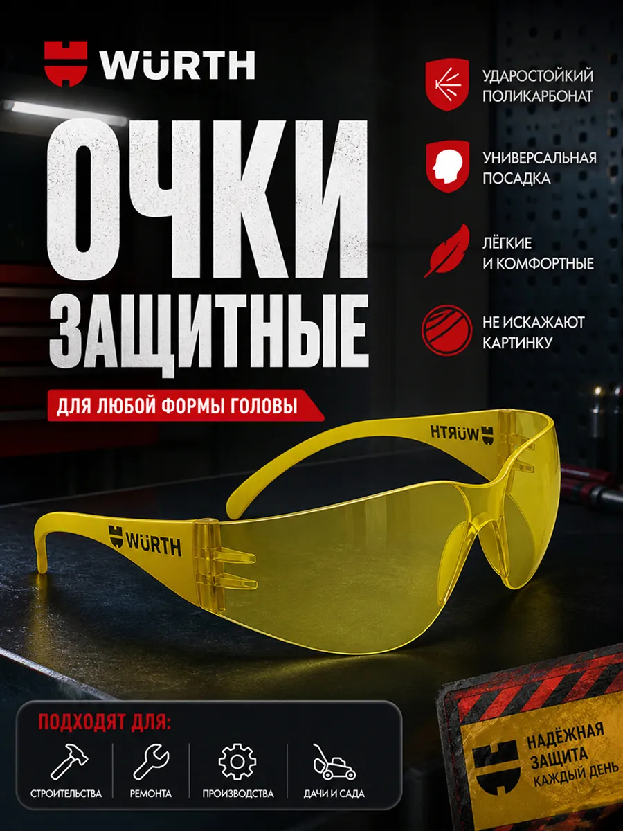 Очки защитные желтые