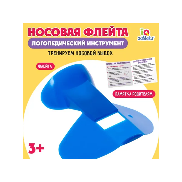 Логопедический инструмент Носовая флейта для детей МИКС