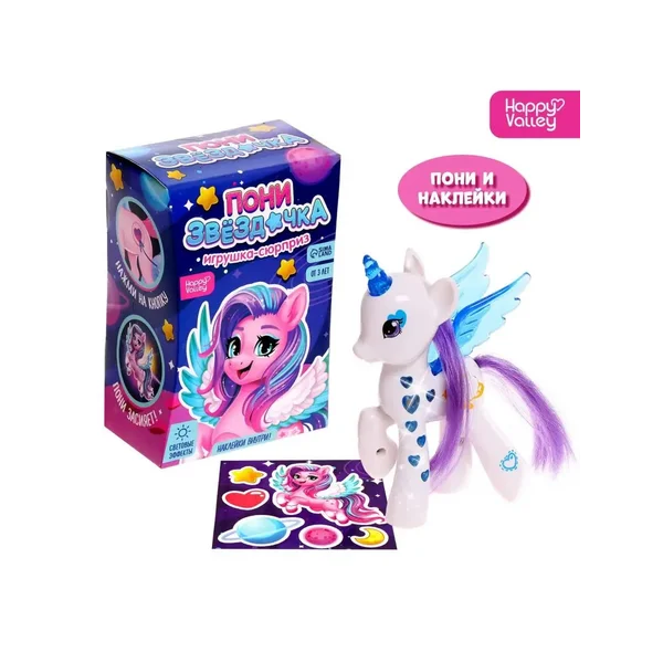 Игрушка-сюрприз Пони звездочка со светом и наклейками