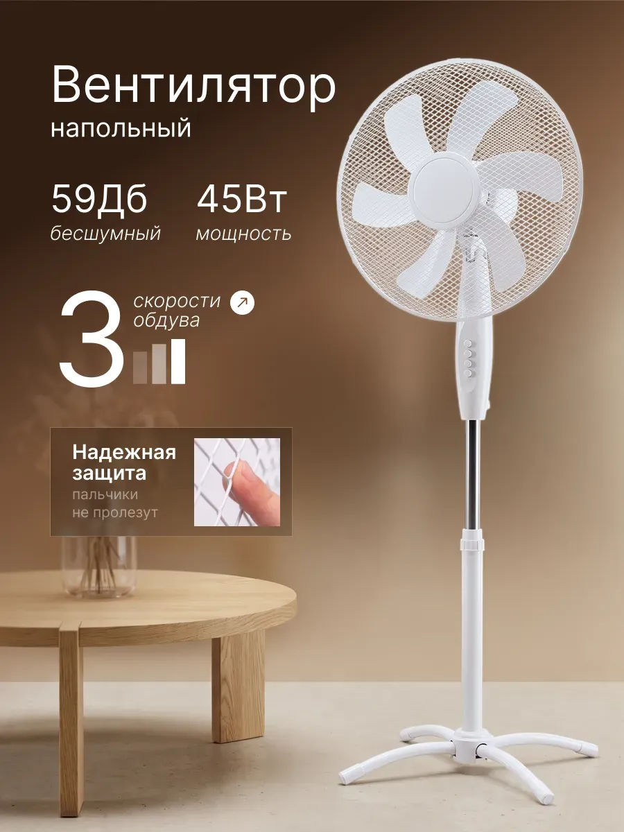 Вентилятор напольный для дома с охлаждением