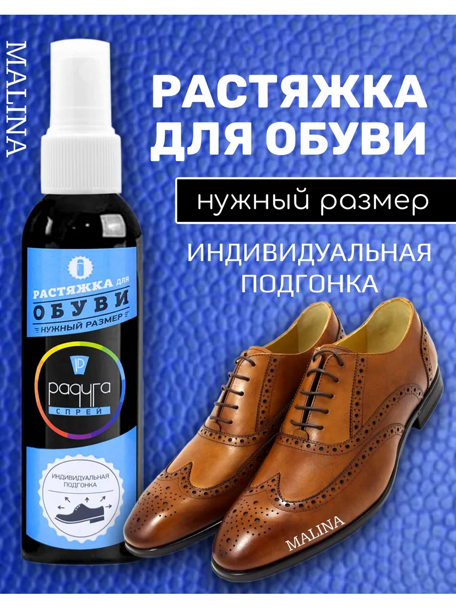 Растяжка для обуви