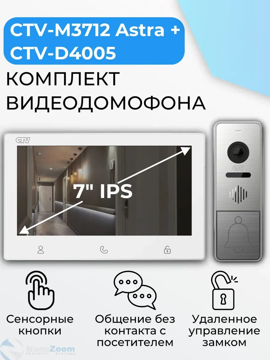 Видеодомофон для квартиры или дома без wifi комплект 7"