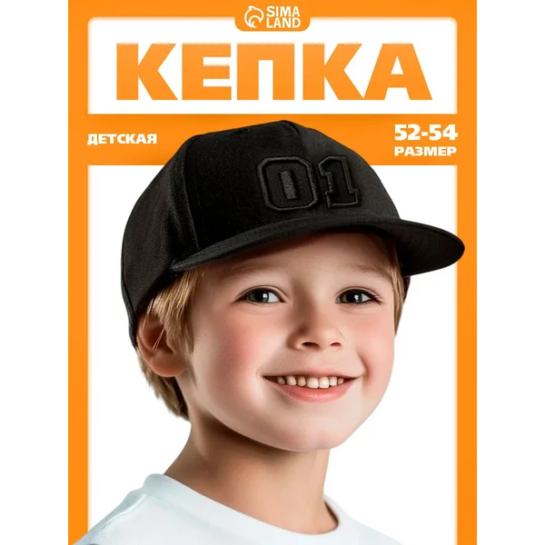 Кепка детская однотонная