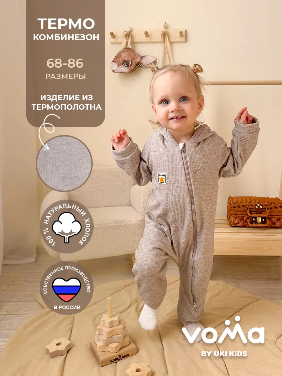 Комбинезон детский