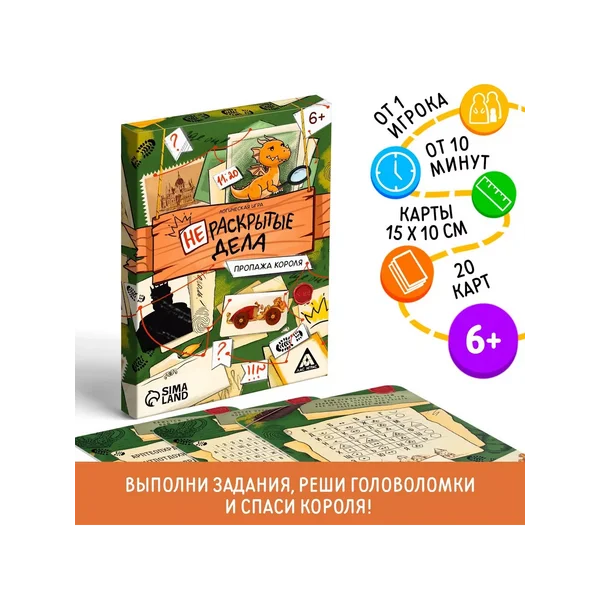 Логическая игра для детей Нераскрытые дела. Пропажа короля