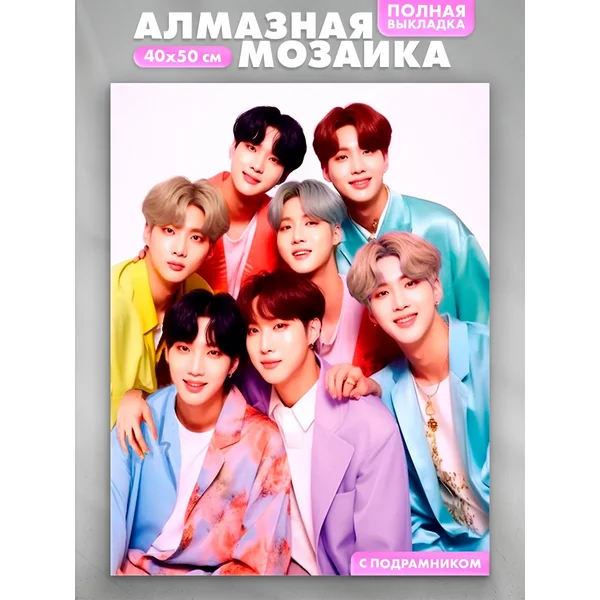 Алмазная мозаика полное заполнение K-POP BTS