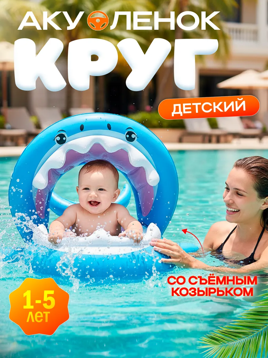 Надувной круг для плавания детский акула