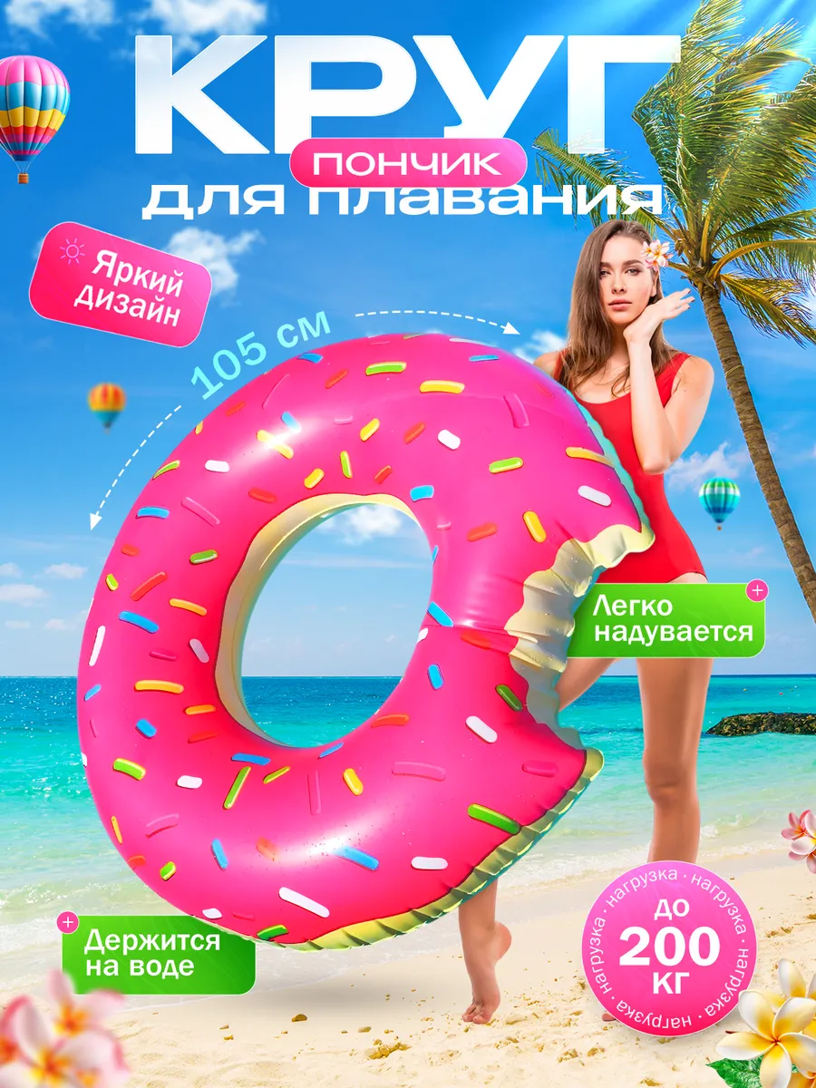 Круг для плавания пончик