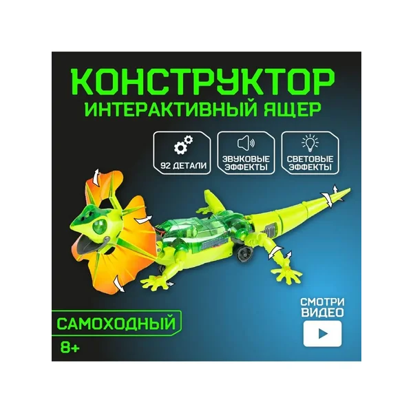 Набор для опытов Конструктор Интерактивный Ящер робот