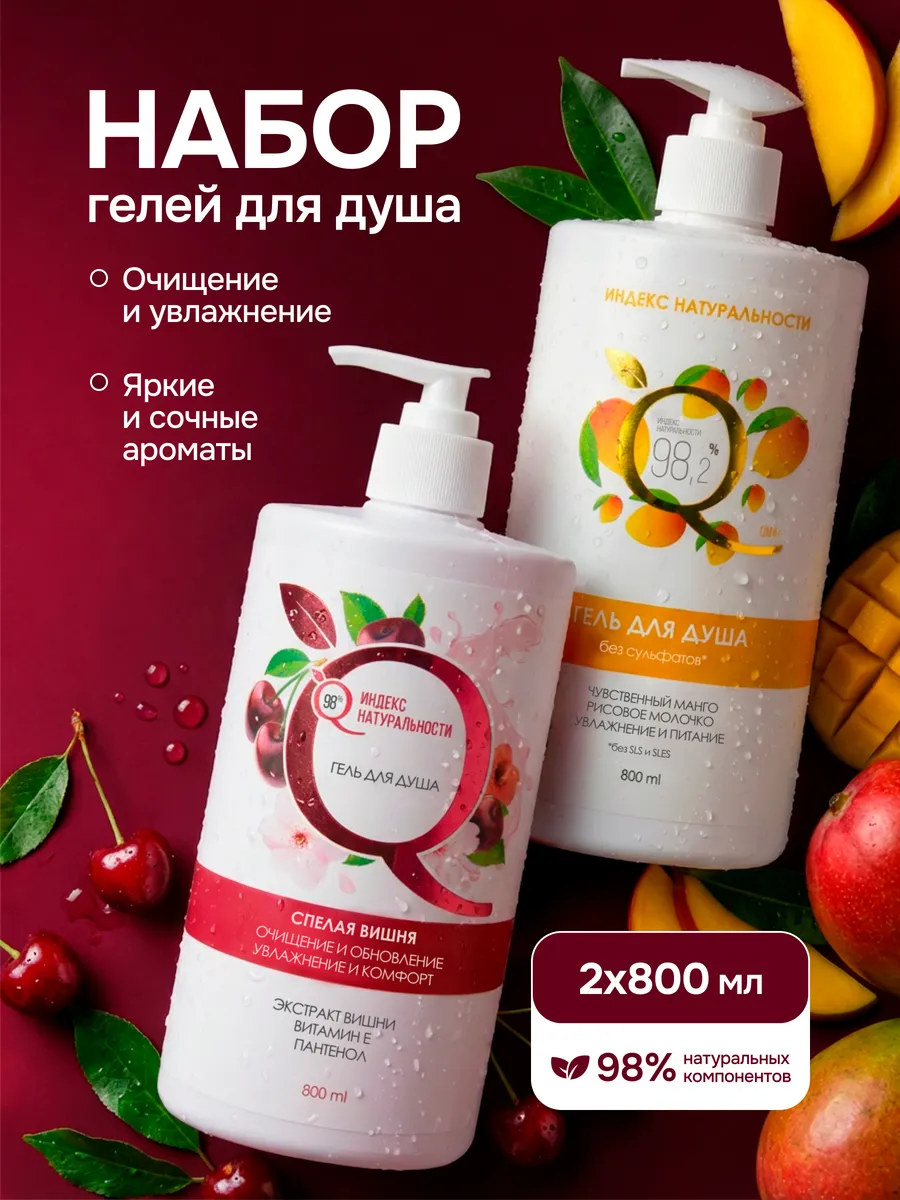 Гель для душа женский, набор 2 шт