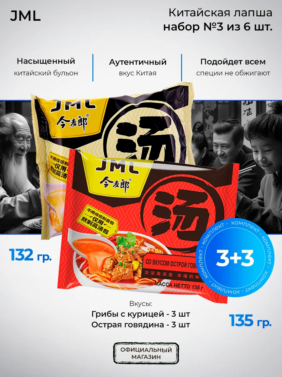 Лапша быстрого приготовления JML 2 вкуса (набор№3)