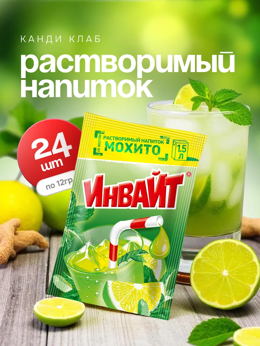 Напиток растворимый Инвайт Мохито 24шт по 12гр