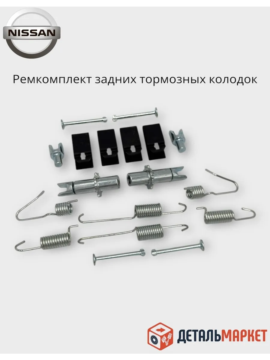 Ремкомплект задних тормозных колодок ручника Nissan