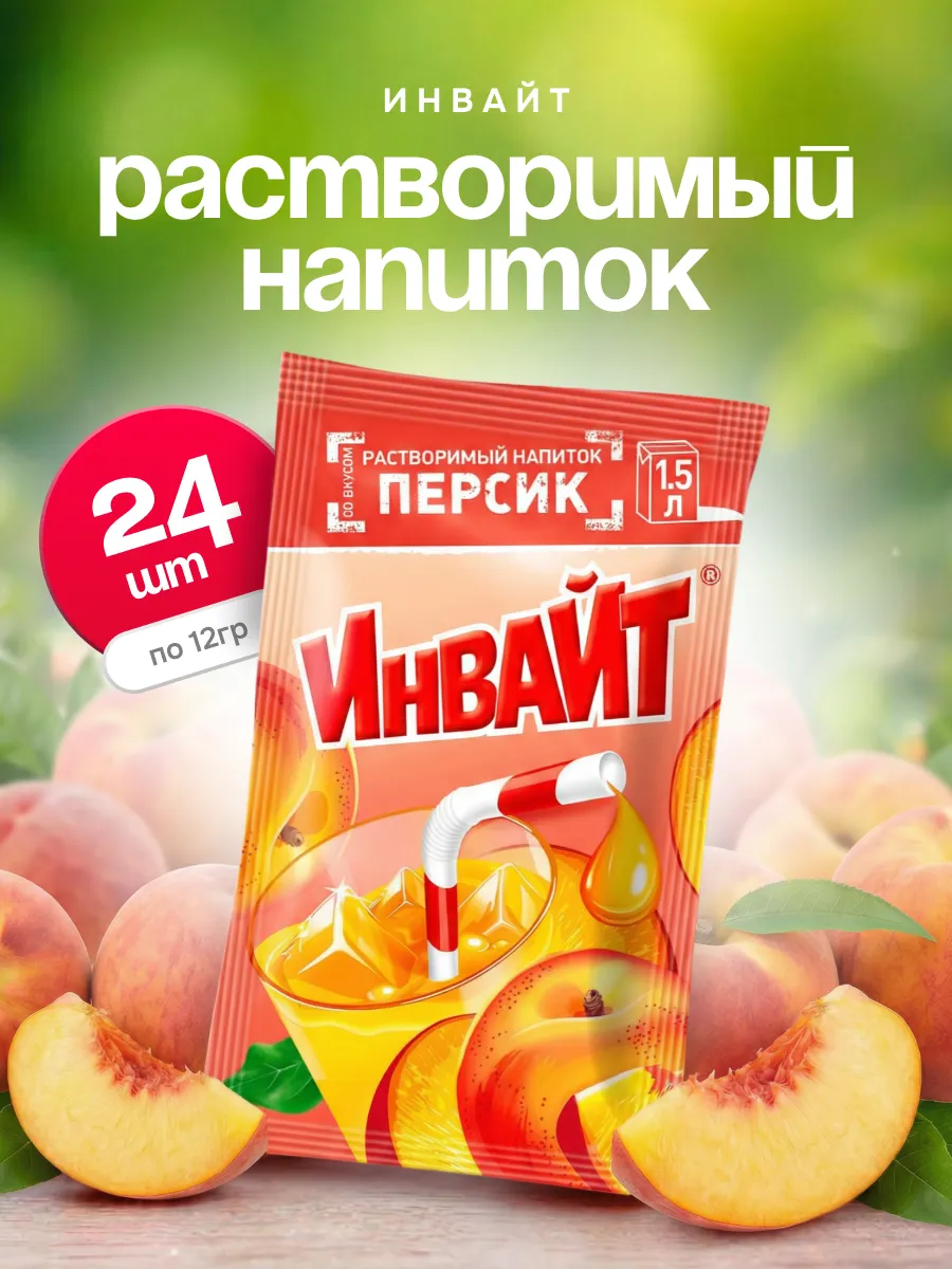 Напиток растворимый Инвайт Персик 24 шт по 12г