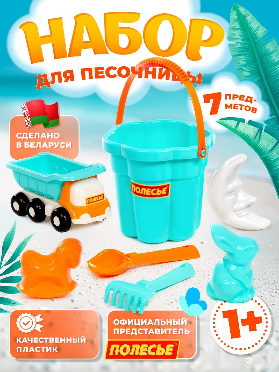 Набор для песочницы с ведёрком и машинкой