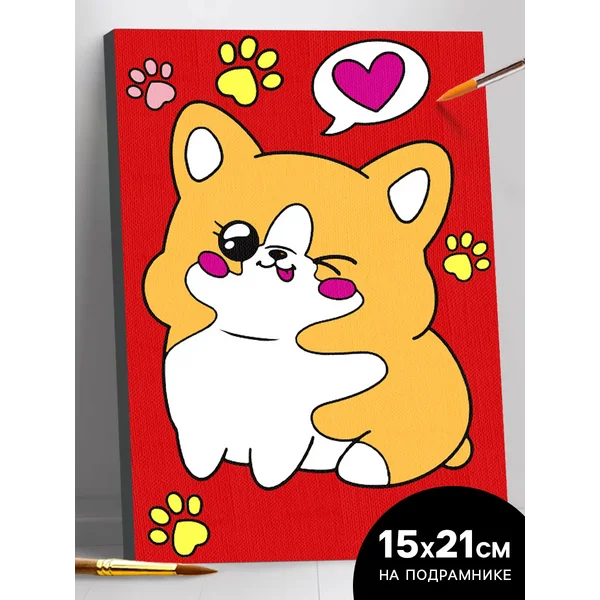 Картина по номерам для детей Милый корги 21х15 см