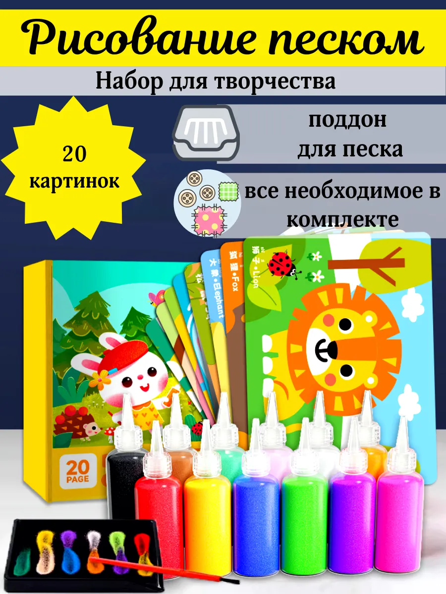 Рисование натуральным кварцевым песком животные