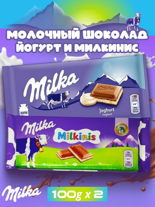 milka Шоколад Милка Йогурт и Милкинис набор, 2 шт