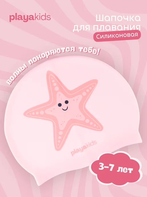 playakids Шапочка для плавания детская силиконовая, розовый, фото 2