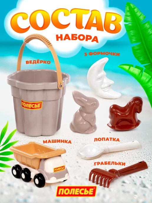 Полесье Набор для песочницы для мальчика девочки с ведёрком машинкой, вариант, фото 2
