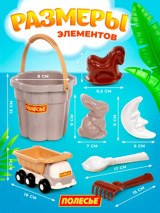 Полесье Набор для песочницы для мальчика девочки с ведёрком машинкой, вариант, фото 3