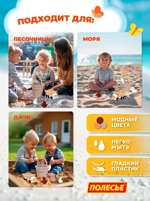 Полесье Набор для песочницы для мальчика девочки с ведёрком машинкой, вариант, фото 5