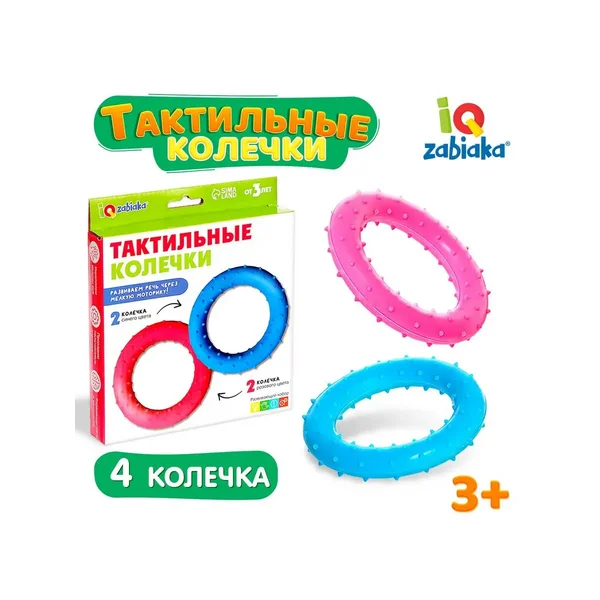 Развивающий набор Тактильные колечки