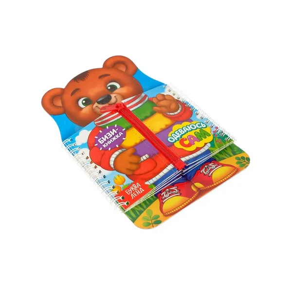 Книга-картинка картонная "Я сам" Учимся одеваться