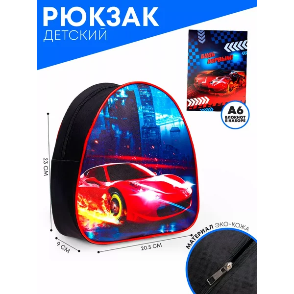 Рюкзак детский + блокнот А6