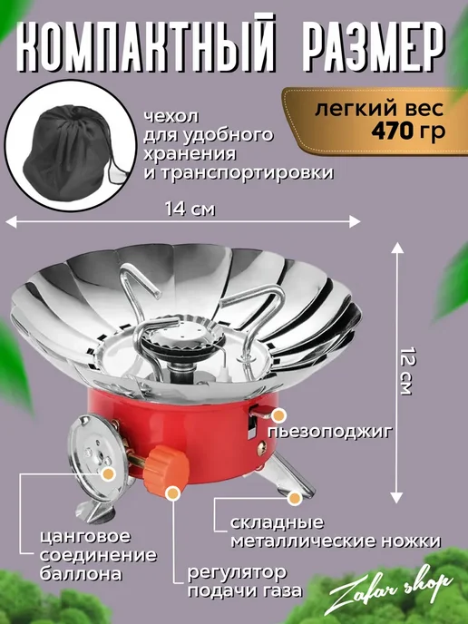TATAN Газовая плита туристическая с ветрозащитой K-203, красный, фото 2