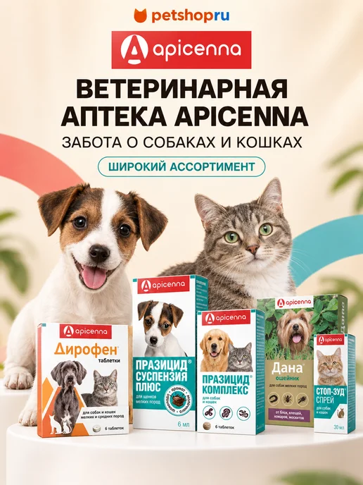 apicenna Гельмимакс-10 таблетки для кошек от 4 кг против глистов 2таб, 4 кг, фото 2
