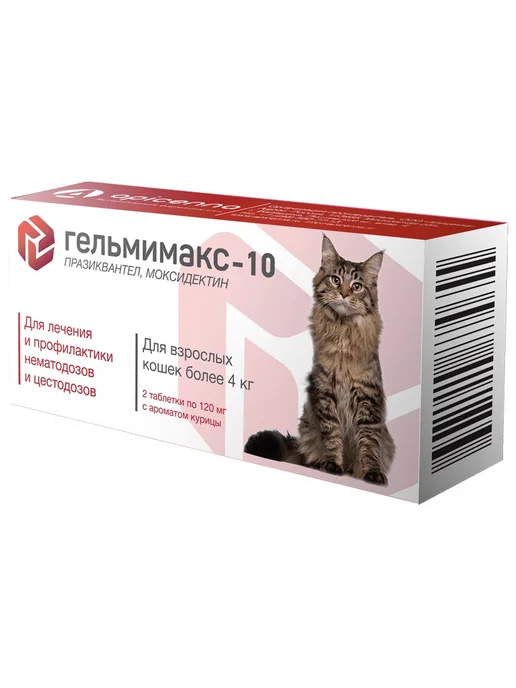 apicenna Гельмимакс-10 таблетки для кошек от 4 кг против глистов 2таб, 4 кг, фото 5