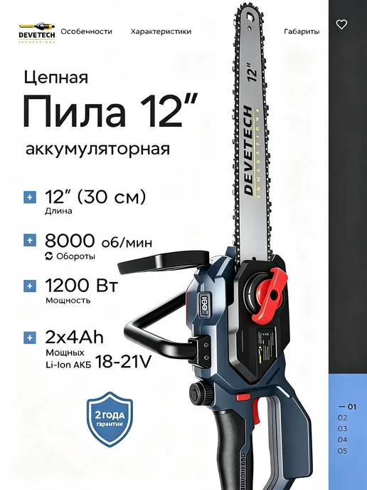 DEVETECH Пила цепная аккумуляторная 12, синий
