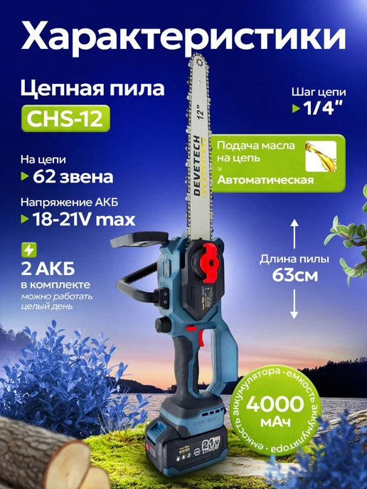 DEVETECH Пила цепная аккумуляторная 12, синий, фото 2