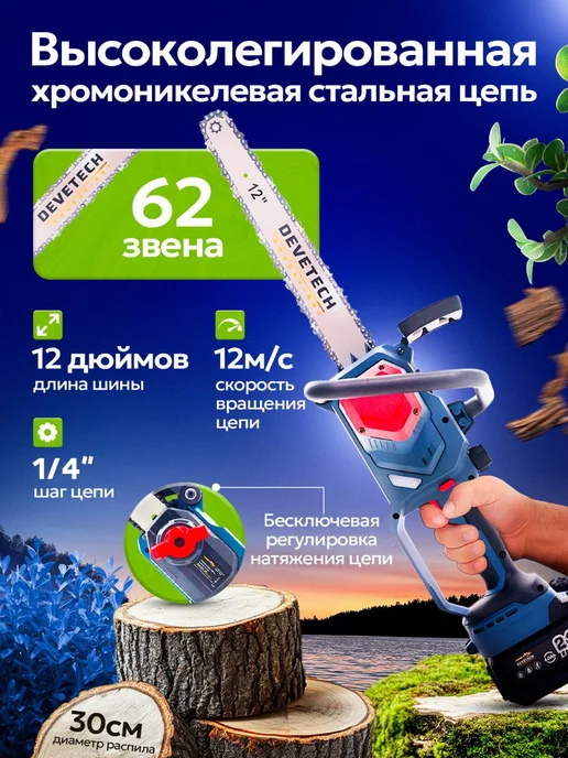 DEVETECH Пила цепная аккумуляторная 12, синий, фото 3