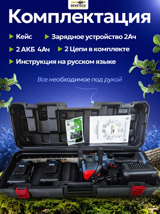 DEVETECH Пила цепная аккумуляторная 12, синий, фото 5
