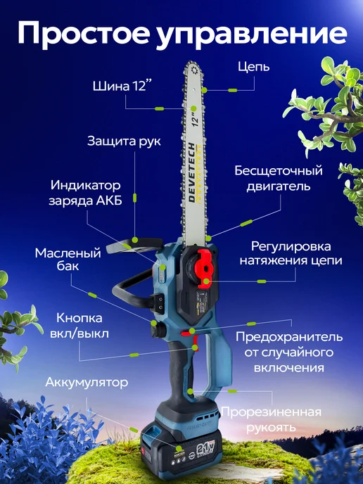 DEVETECH Пила цепная аккумуляторная 12, синий, фото 6