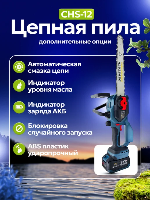 DEVETECH Пила цепная аккумуляторная 12, синий, фото 7