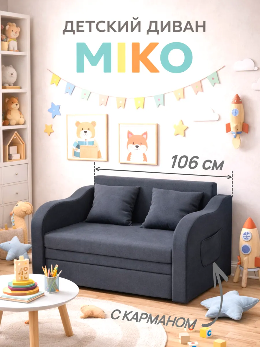 Диван кровать детская "MIKO", серо-голубой велюр