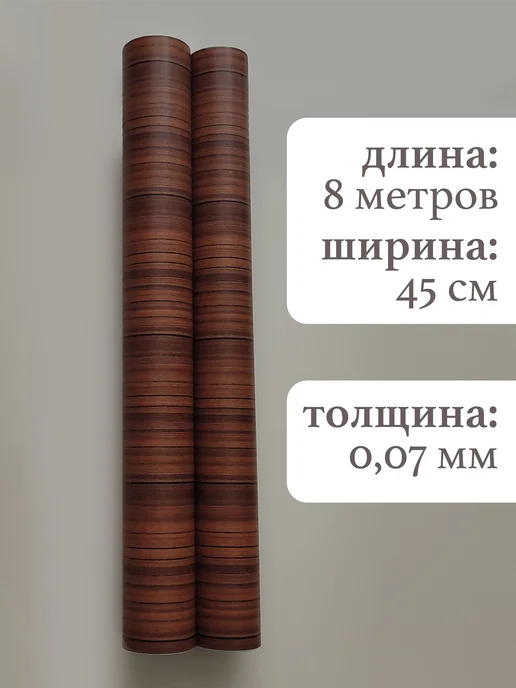 Defix Самоклеющаяся пленка для мебели и стен обои дерево, коричневый, фото 4