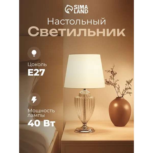 Настольная лампа Джанго Е27 40Вт