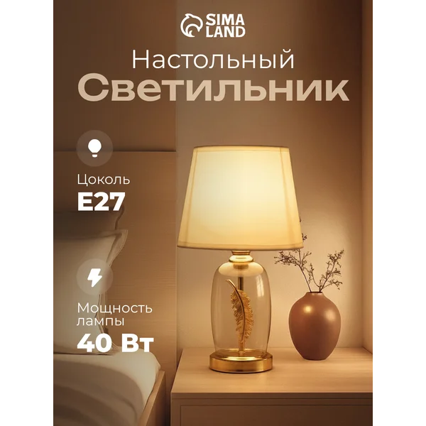 Настольная лампа Деко Е27 40Вт