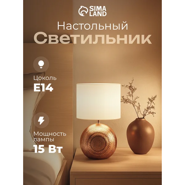Лампа прикроватная ночник светильник настольный с абажуром