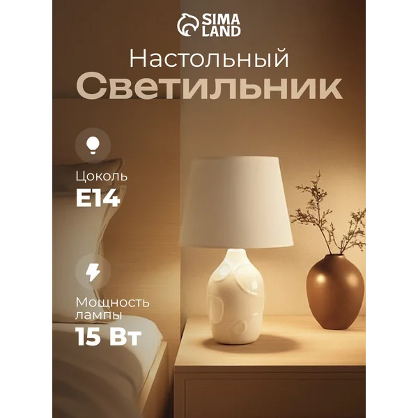 Лампа прикроватная ночник светильник настольный с абажуром