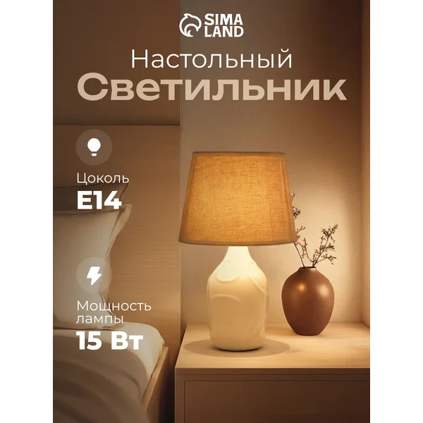 Лампа прикроватная ночник светильник настольный с абажуром