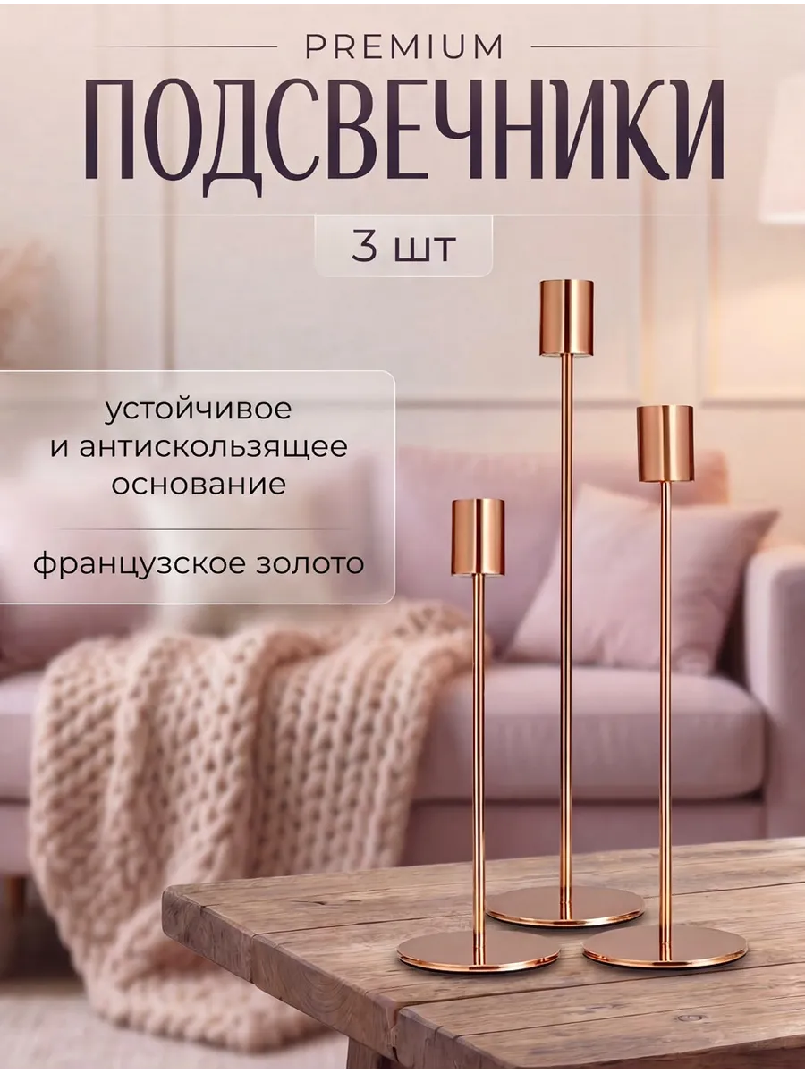 Подсвечник металлический, для свечей набор золото 3 шт
